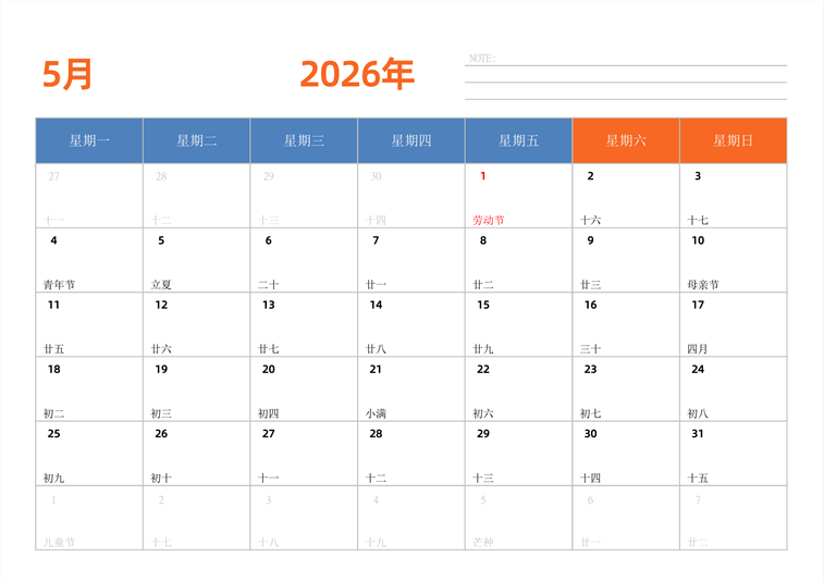 2026年5月日历